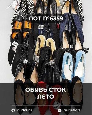 Обувь СТОК лето шт - Сток оптом